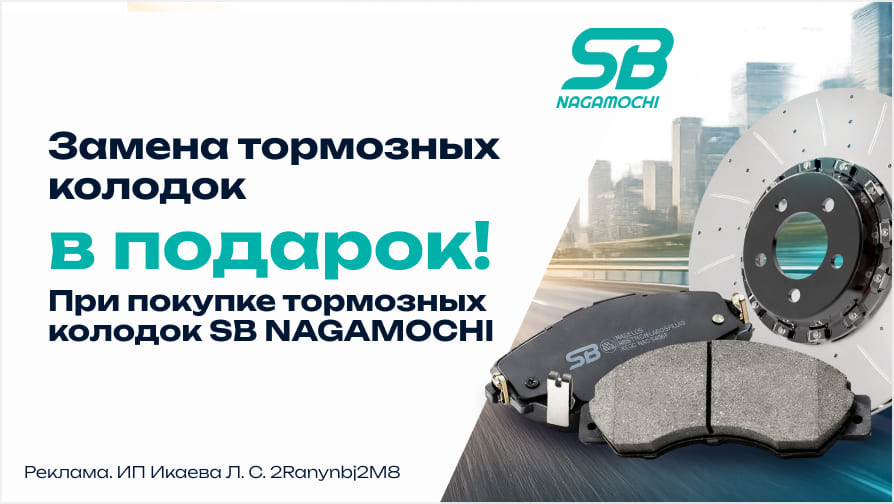 Замена тормозных колодок за 1 р.