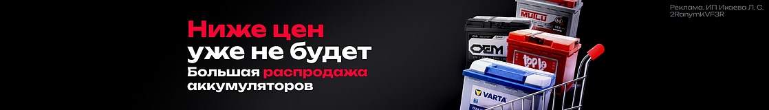 Большая распродажа аккумуляторов