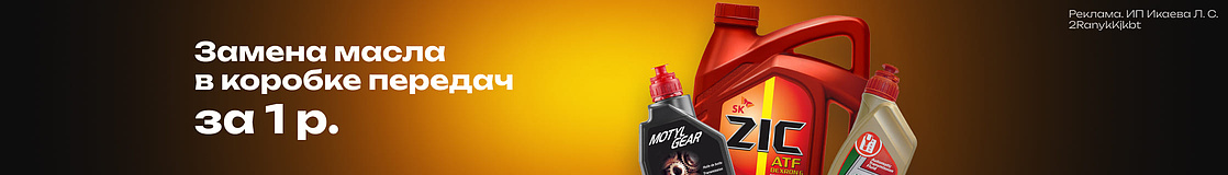 Замена масла в АКПП за 1р.